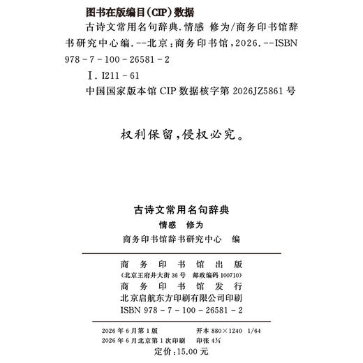 古诗文常用名句辞典（情感 修为） 商品图1