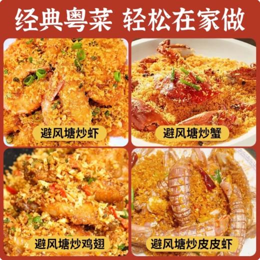 【YMHR】避风塘风味调料110克   炒虾调味 商品图1