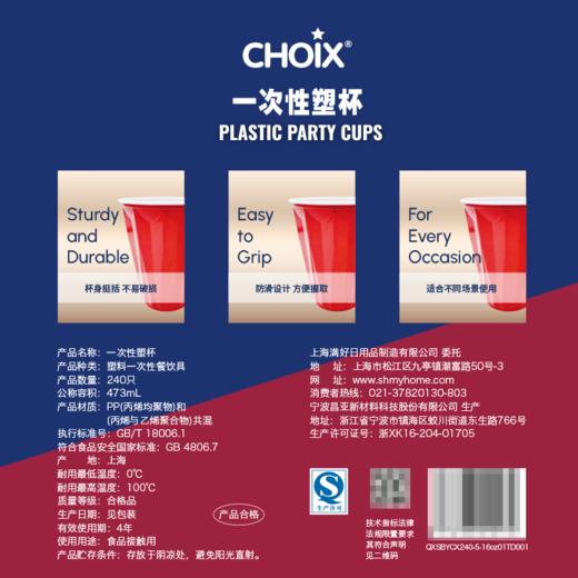 聚便利 x Costco 开市客 CHOIX一次性塑杯 分装 商品图6