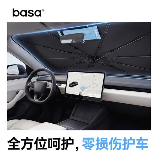 basa汽车前挡伞式防晒隔热99%车型通用 创新设计不伤内饰 商品图2