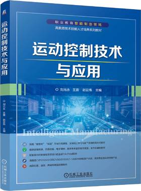 运动控制技术与应用