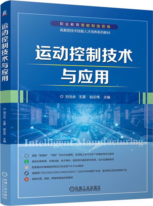 运动控制技术与应用 商品图0