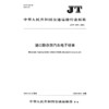 港口散杂货汽车电子磅单（JT/T 1593—2026） 商品缩略图3