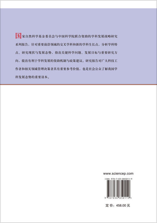 新生代气候变化与人类演化和适应（下） 国家自然科学基金委员会 中国科学院 9787030850119 商品图1