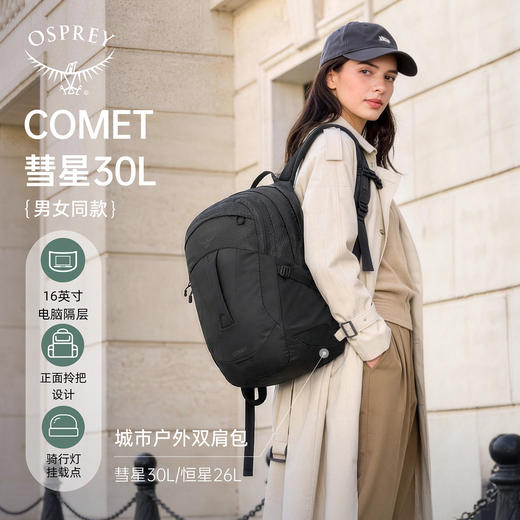 OSPREY COMET 彗星/星云/恒星城市旅游通勤书包小鹰登山双肩背包 商品图1