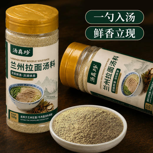 兰州牛肉面汤料家用煮面泡面调料粉正宗风味 商品图1