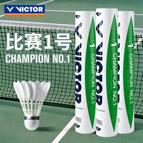 VICTOR威克多胜利羽毛球比赛1号俱乐部训练耐打鸭毛球