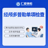 经颅多普勒单项检查（头晕/头痛/脑部血管） 商品缩略图0
