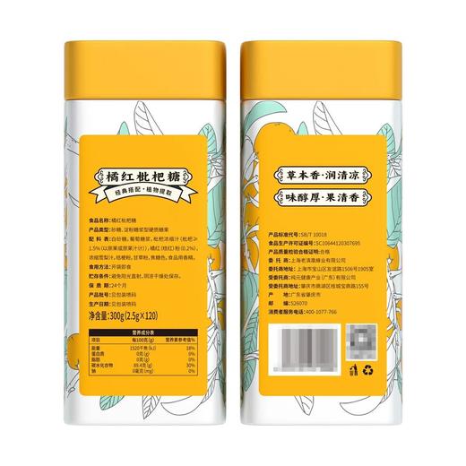Costco 开市客 老滇凰橘红枇杷糖 2.5g*120粒 商品图4