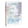 记忆的叠映：重读普鲁斯特 商品缩略图3