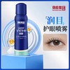 马应龙护理 润目护眼喷雾臻致版 温润养目 透亮明眸 90ml/瓶 商品缩略图4