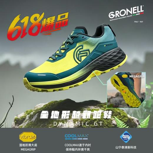 【意大利戈尼尔】Dynamic GT全地形越野跑鞋(R907) 商品图0