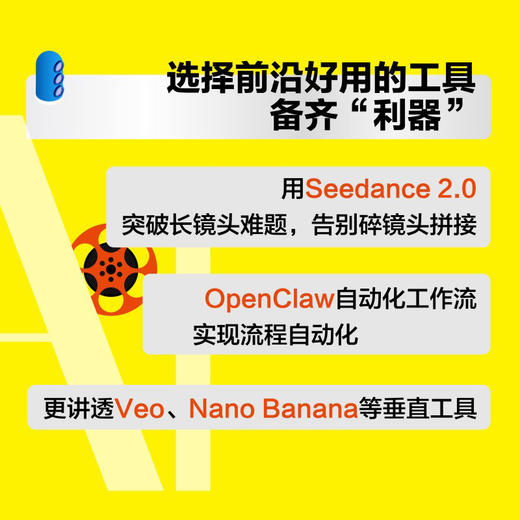 AI短剧革命 Seedance2.0xOpenClaw全流程实战 ai短剧创作如何制作一部AI短剧龙虾ai辅助提效 商品图2
