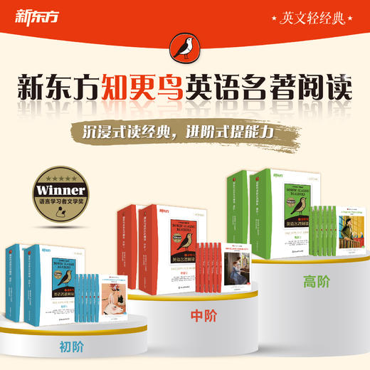 【新东方】知更鸟系列 沉浸式读经典剑桥考试&中高考双适配 ZD 商品图1