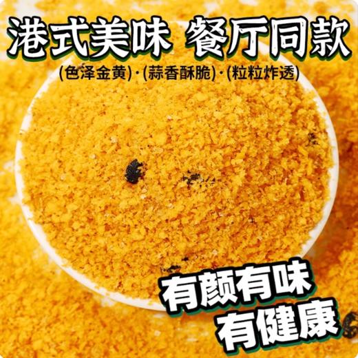 【YMHR】避风塘风味调料110克   炒虾调味 商品图0