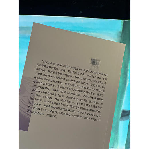 记忆的叠映：重读普鲁斯特 商品图5