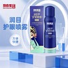 马应龙护理 润目护眼喷雾臻致版 温润养目 透亮明眸 90ml/瓶 商品缩略图0