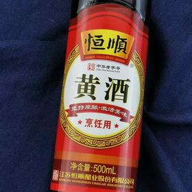 【YC】恒顺黄酒