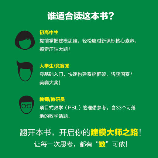 数学建模趣味学：从徒手挖爆米花到玩转竞赛 一本让数学"活"起来的趣味建模书 商品图2