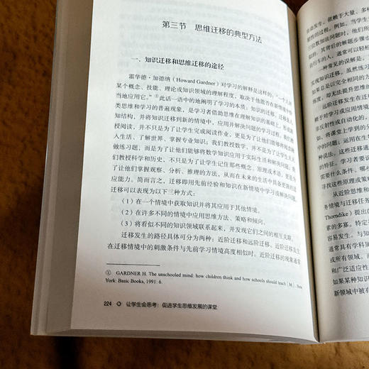 让学生会思考 促进学生思维发展的课堂 大夏书系 郑钢 商品图13
