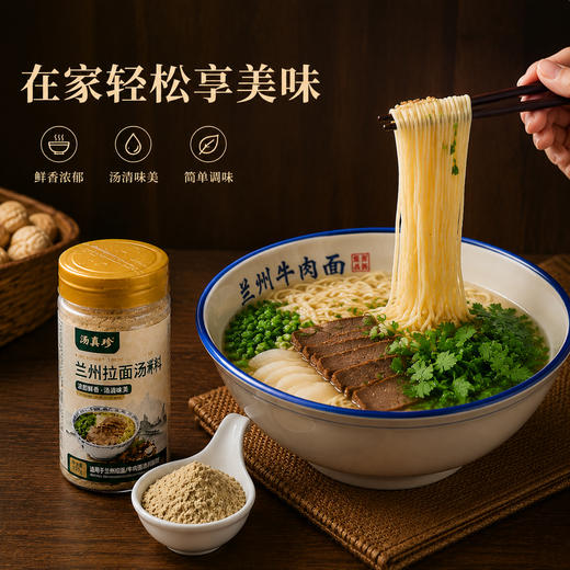 兰州牛肉面汤料家用煮面泡面调料粉正宗风味 商品图5
