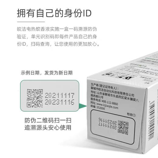 【驱蚊必备！】皎洁电热蚊香液 沃*玛/大*发/永*等各大连锁超市在售~ 商品图1