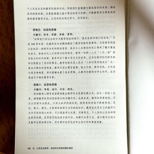 让学生会思考 促进学生思维发展的课堂 大夏书系 郑钢 商品图14