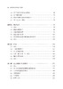 历史句法学的跨语言视角 商品缩略图3