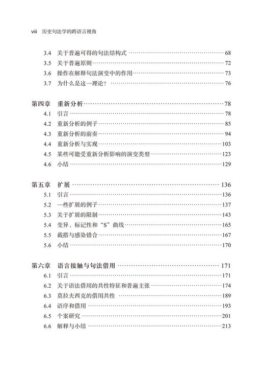 历史句法学的跨语言视角 商品图3