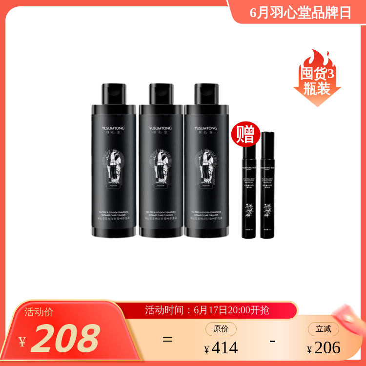 【效期至28年11月】羽心堂 茶树洋甘菊呵护洗液 240ml/瓶 茶树洗液 私处洗护 全身清洁洗护 姨妈期亲密期