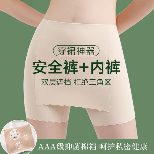 超值两件 可任选【双层遮挡❗️透气轻薄】安全裤女防走光冰丝无痕夏季薄款内裤二合一平角四角打底裤。xd 商品图0