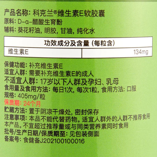 Costco 开市客 KIRKLAND 科克兰维生素E软胶囊 360粒*1瓶 商品图3