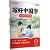 暂AM3年级上册/写好中国字 商品缩略图0