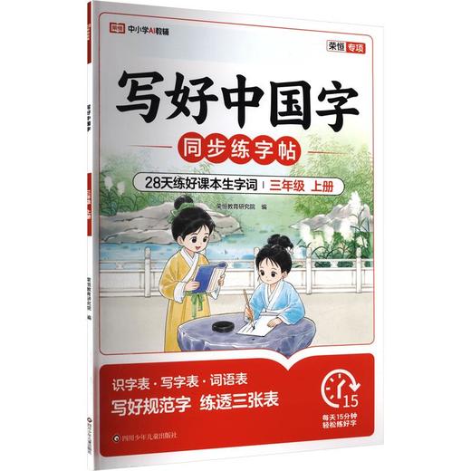 暂AM3年级上册/写好中国字 商品图0