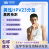 爱巢测男性HPV23分型基因检测「居家自测盒」含报告解读 商品缩略图0