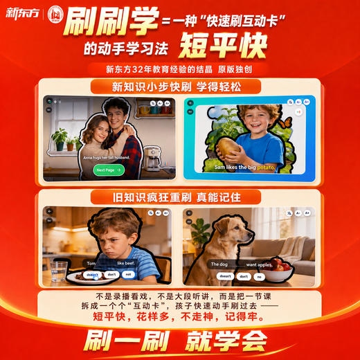 【新东方】超级新概念小学初中新概念英语互动学习 加强版 全规格 商品图1