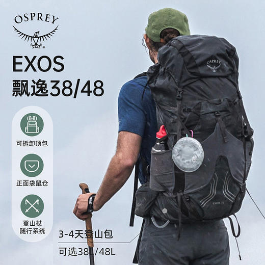 OSPREY Exos飘逸38/48户外旅行双肩背包徒步越野登山包重装包男 商品图1