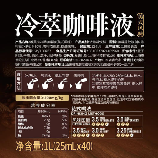 Costco 开市客 唯芙卡冷萃咖啡液美式风味 25ml*20/40包 商品图4