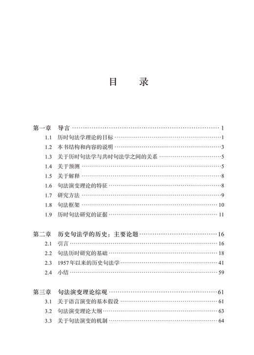 历史句法学的跨语言视角 商品图2