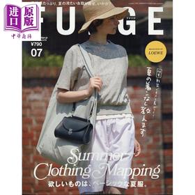 【中商原版】FUDGE 2026年7月号 与众不同的时尚夏装 日文原版日韩 FUDGE ファッジ 2026年7月号