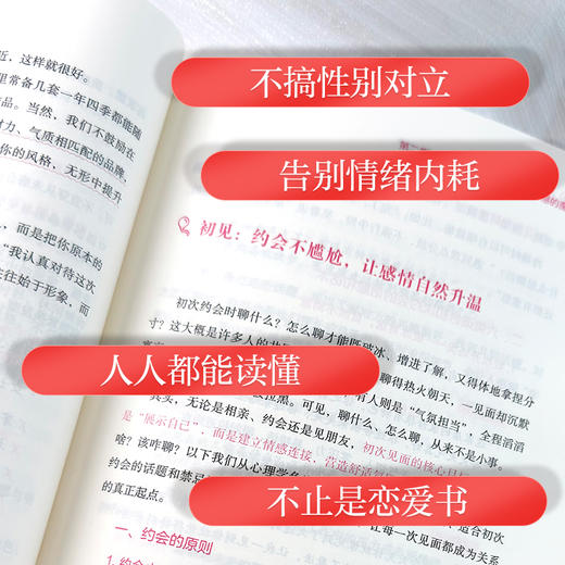《绽放》《怦然心动》 女性觉醒篇 裴玲/著 女性社交心理学 女性恋爱心理学 读者出版社 商品图9