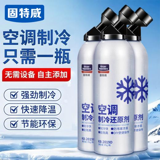 空调制冷还原剂 快速制冷驱散炎热 商品图0