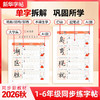 【2026秋上册 】1-6年级同步练字帖 新华字帖一类字+二类字2  商品缩略图3