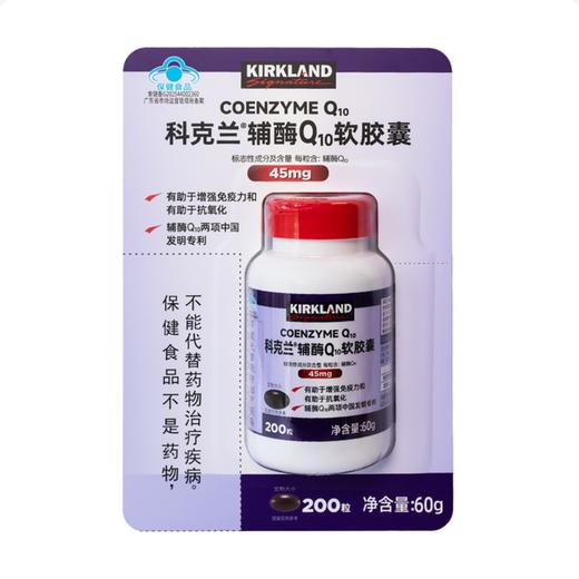 Costco 开市客 KIRKLAND 科克兰辅酶Q10 0.3g*200粒 商品图0