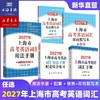 【新版预售】2027年上海市中考/高考英语考纲词汇用法手册+便携本+配套综合练习天天练手册 商品缩略图0