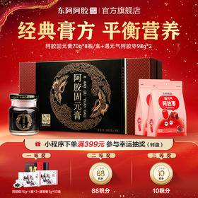 阿胶固元膏 70g*8 瓶+ 阿胶枣98g*2