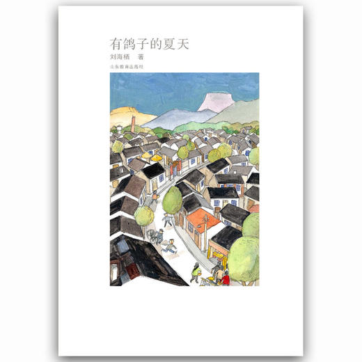 有鸽子的夏天 暑假读一本好书陈伯吹国际儿童文学奖第十一届全国优秀儿童文学奖 刘海栖作品 学小学生课外读物 7-10-12岁 商品图2