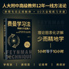 费曼学习法 商品缩略图1
