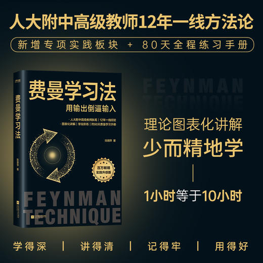费曼学习法 商品图1