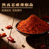 秦阿妹石碾辣椒粉256g*2 传统石碾油泼面辣椒面调料陕西特产 商品缩略图1